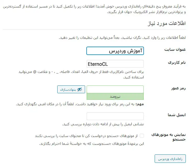 آموزش نصب وردپرس بر روی لاراگون 13 طراحی سایت در کامپیوتر