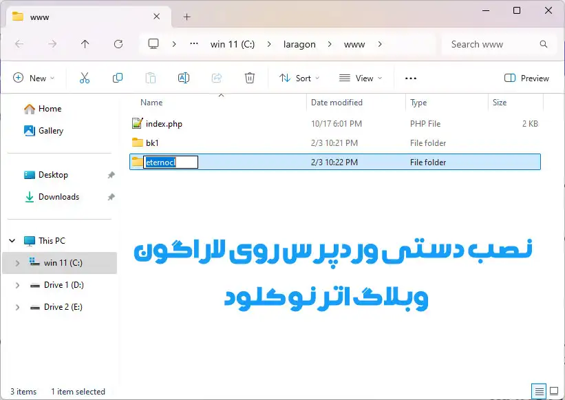 آموزش نصب وردپرس بر روی لاراگون 7 نصب دستی وردپرس در لاراگون ویندوز