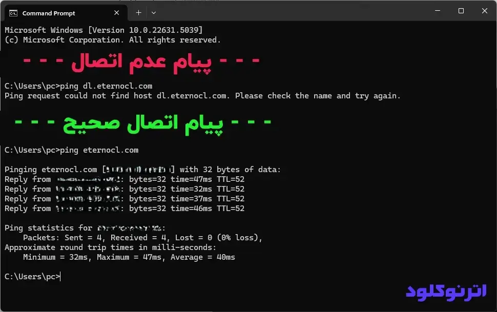 اتصال هاست دانلود به هاست اصلی 9 تست اتصال هاست دانلود
