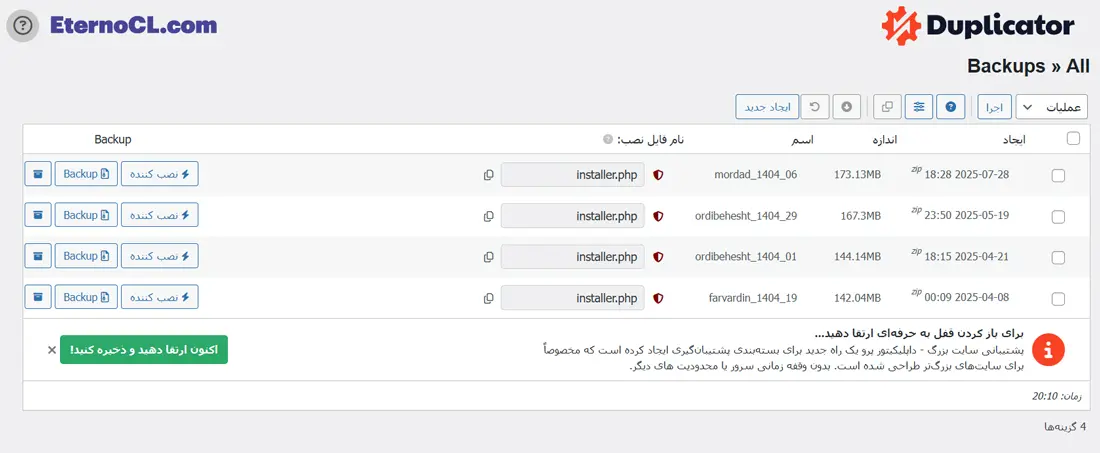 آموزش بک آپ گیری از وردپرس 1 آموزش بک آپ گیری از وردپرس با افزونه داپلیکیتور