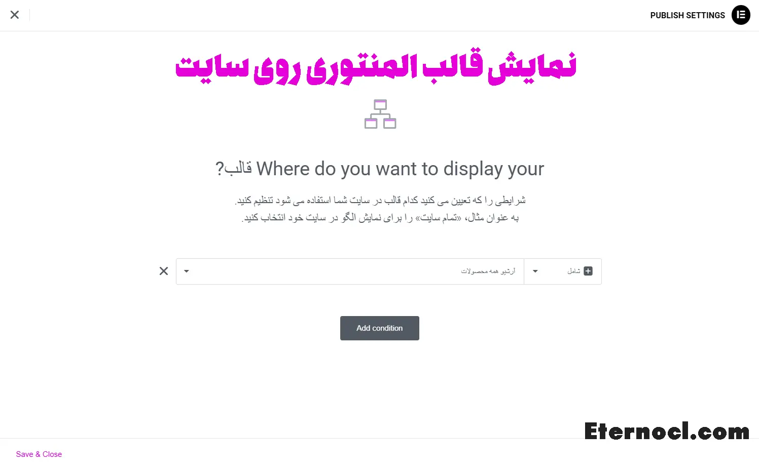 آموزش حرفه ای طراحی سایت با افزونه المنتور پرو