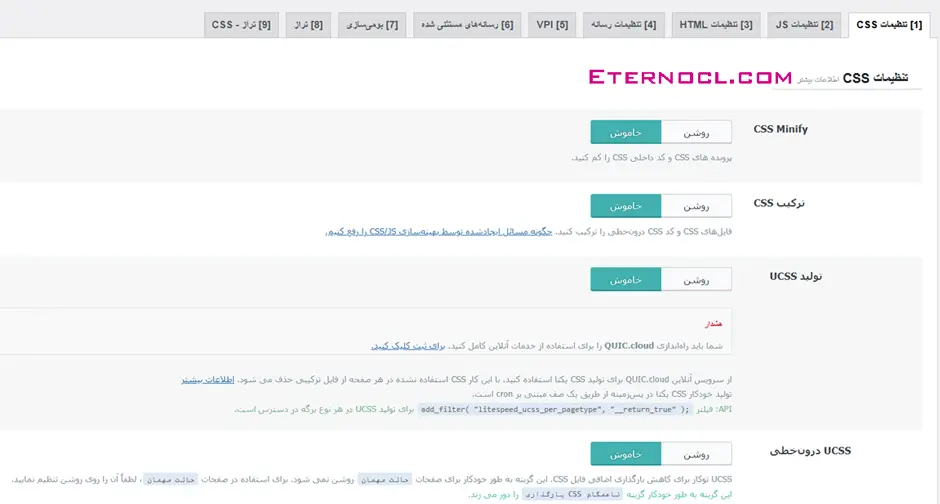 استفاده از بهینه سازی برگه با پلاگین لایت اسپید کش