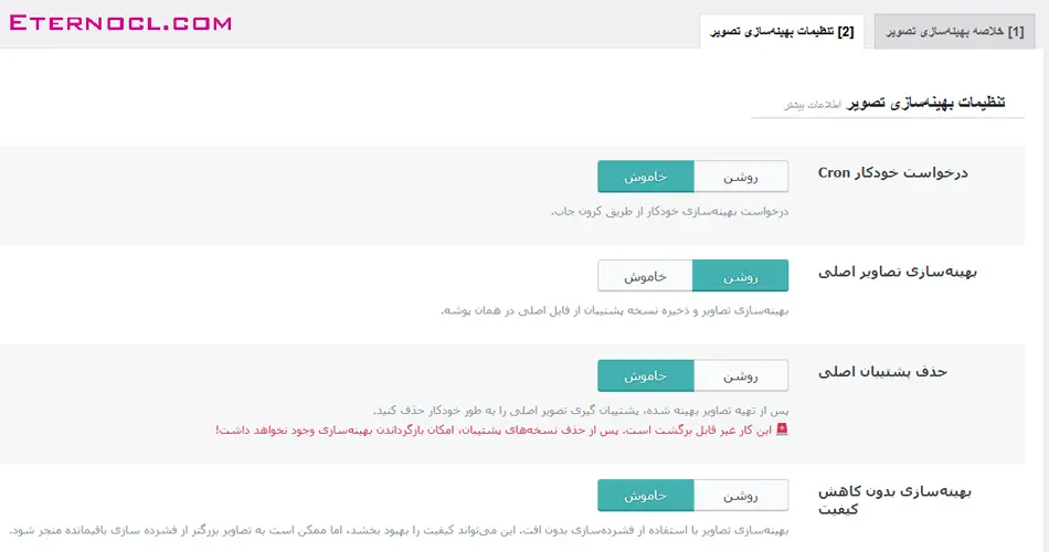 استفاده از بهینه سازی تصاویر لایت اسپید