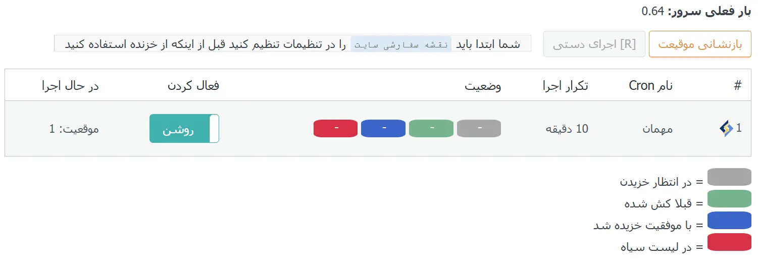 آموزش تنظیمات خزنده در افزونه Lite Speed Cache