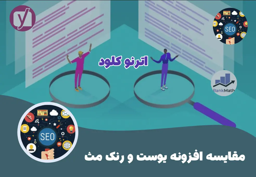 مقایسه ریدایرکت در افزونه یواست و رنک مث