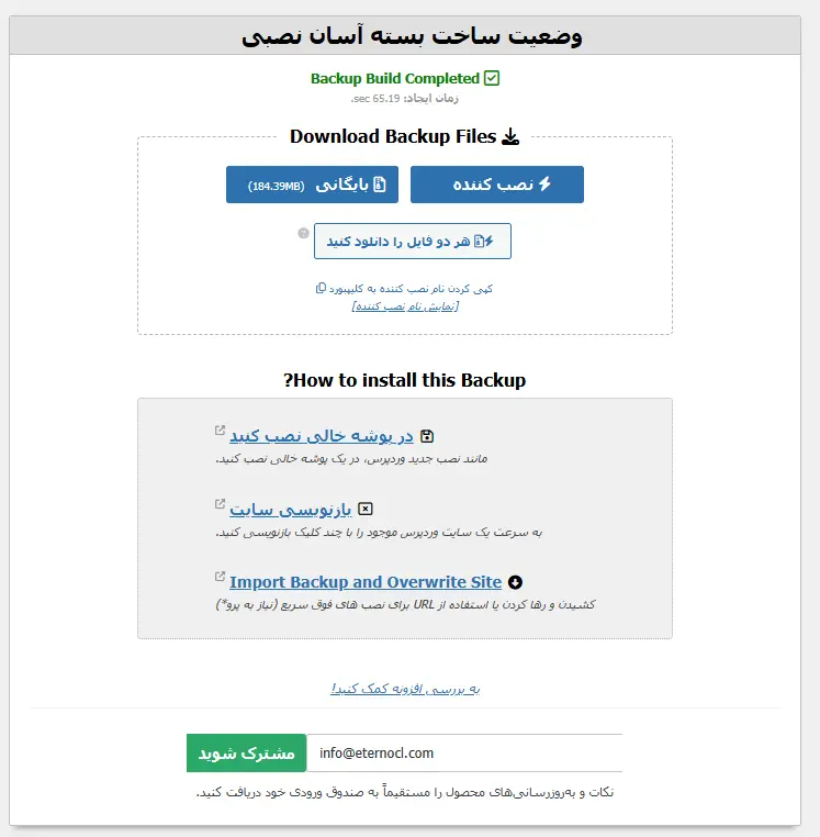 آموزش بک آپ گیری از وردپرس 2 آموزش پشتیبان گیری گیری از وردپرس با افزونه داپلیکیتور