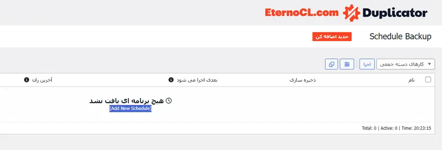 آموزش بک آپ گیری از وردپرس 3 آموزش پشتیبان گیری گیری از سایت وردپرسی با افزونه داپلیکیتور پرو